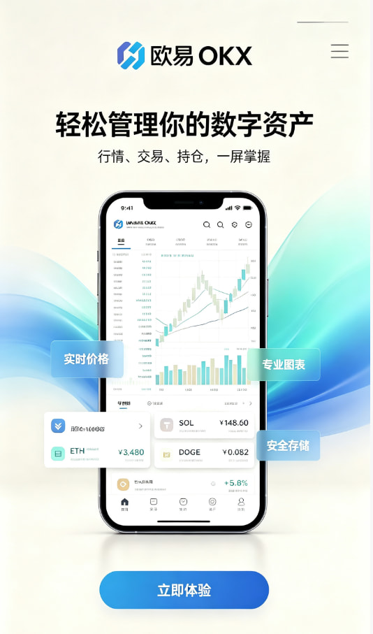 欧交易所app官网苹果注册教程